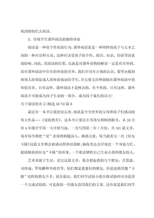 关于阅读的名言精选50句11篇