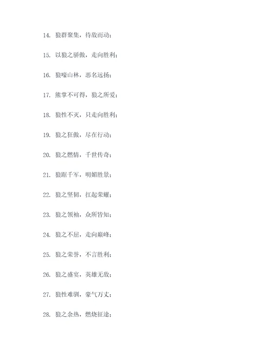 狼队队伍口号大全集霸气