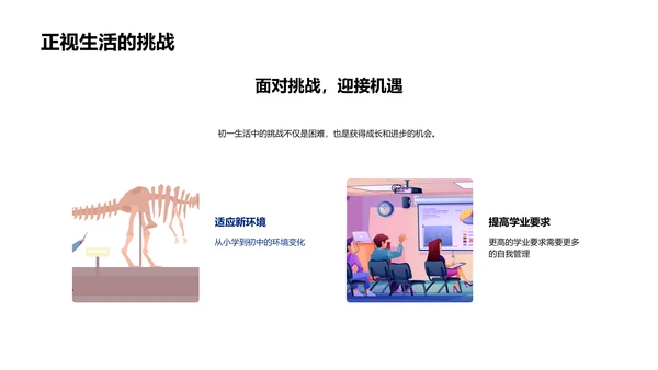 初中新生生活指导PPT模板