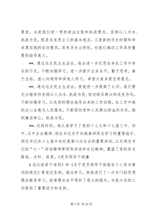 以人为本,执政为民民主生活会谈心记录.docx