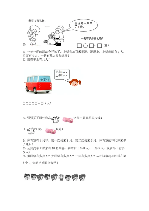 小学一年级上册数学应用题50道考试直接用