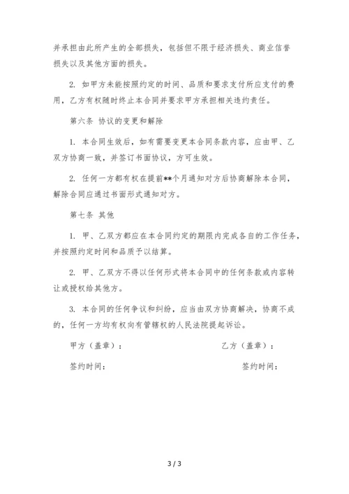 快手微信综合营销推广委托合同-.docx