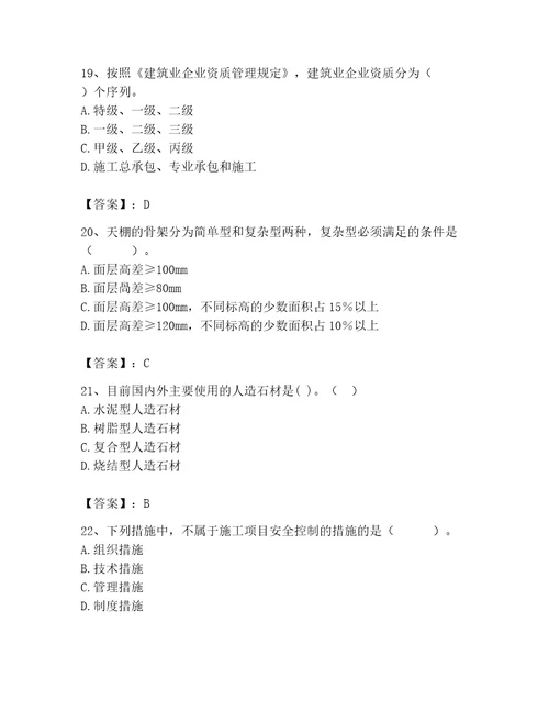 2023年施工员之装修施工基础知识题库精品加答案