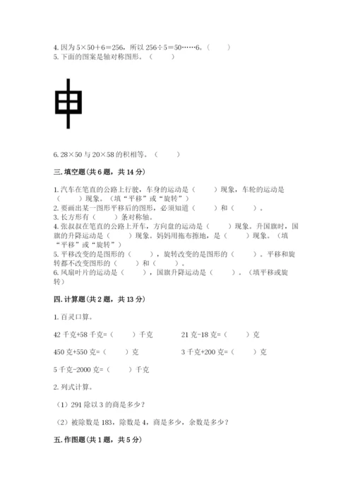 北师大版三年级下册数学期末测试卷（黄金题型）.docx