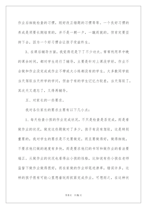 2022六年级家长会数学老师发言稿_1.docx