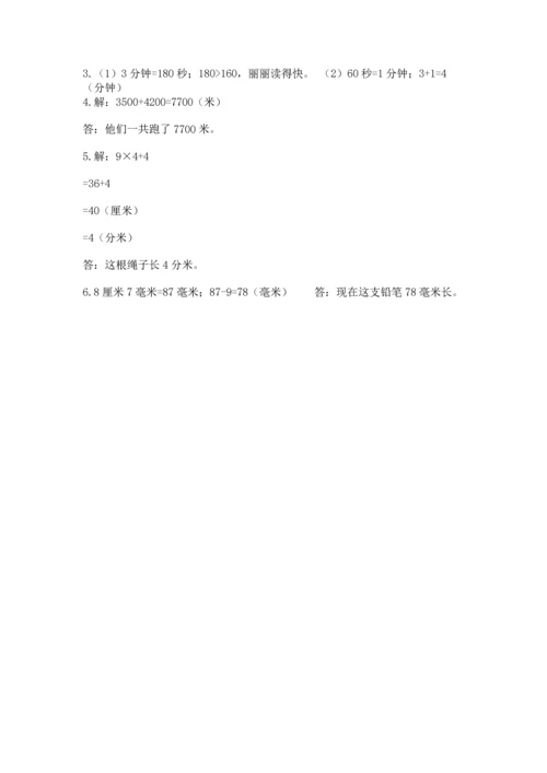 人教版三年级上册数学期中测试卷（精练）.docx