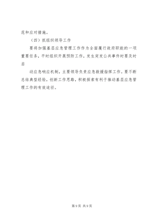 乡镇应急管理规范化建设工作情况汇报.docx