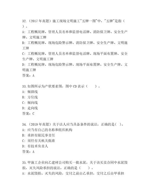 优选建筑师二级考试最新题库附答案名师推荐