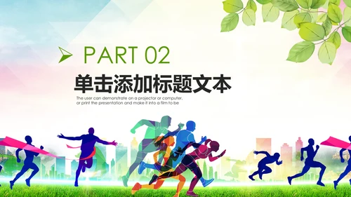 马拉松比赛户外拓展运动健身跑步ppt模板