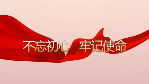 讲好红色故事传承红色基因坚守滚烫初心PPT