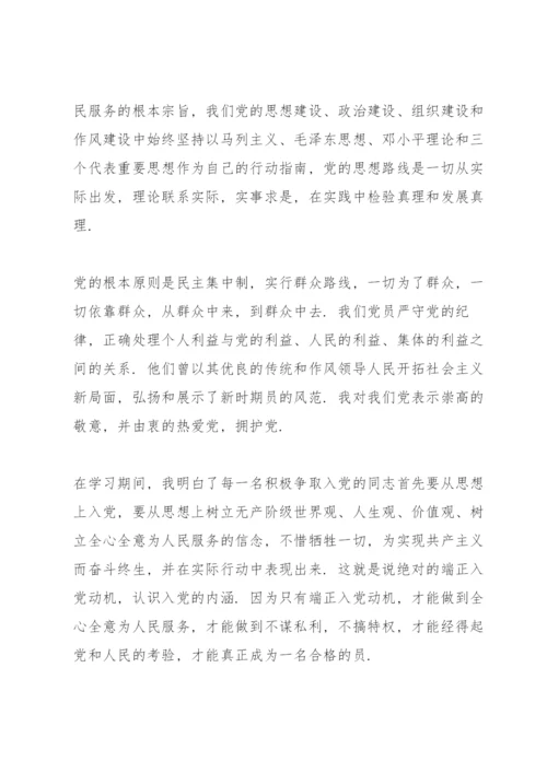 入党积极分子培训心得体会范文4篇.docx