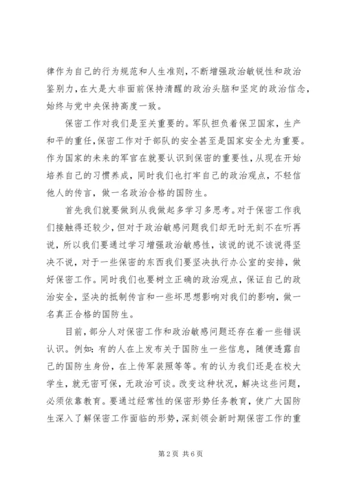 政治纪律和政治规矩心得体会 (5).docx