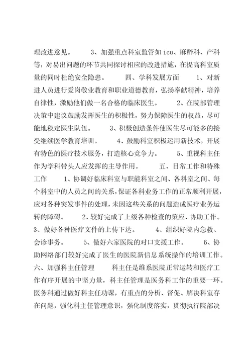 医务科个人总结