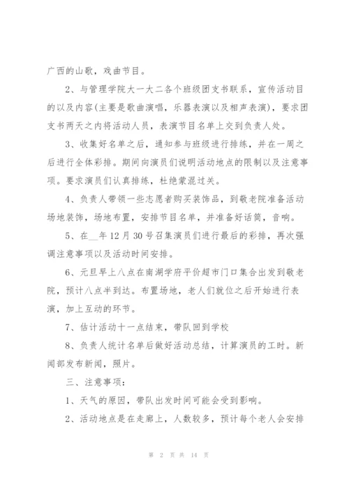 文艺晚会活动的策划设计方案.docx