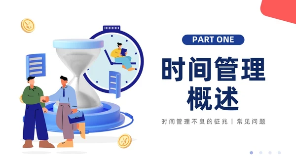 蓝色插画扁平商务时间管理PPT课件