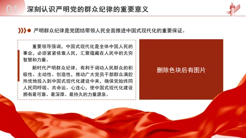 纪律主题班会PPT严守群众纪律党课课件