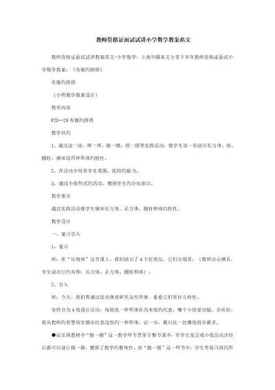 2022年教师资格证面试试讲小学数学教案范文