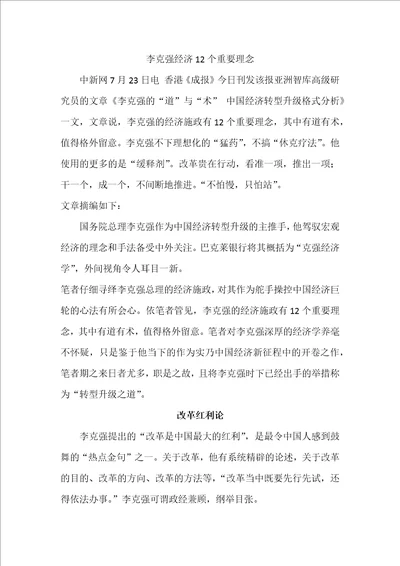 李克强经济12个重要理念