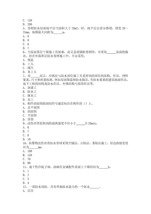 云南省初级防水工考试试题