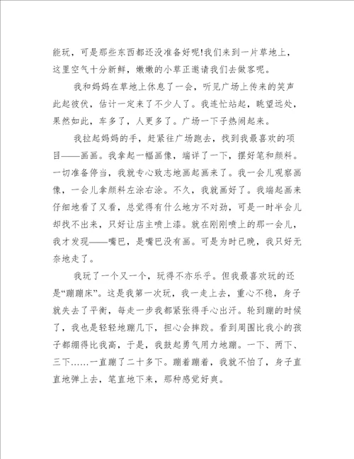 国庆发生的事作文