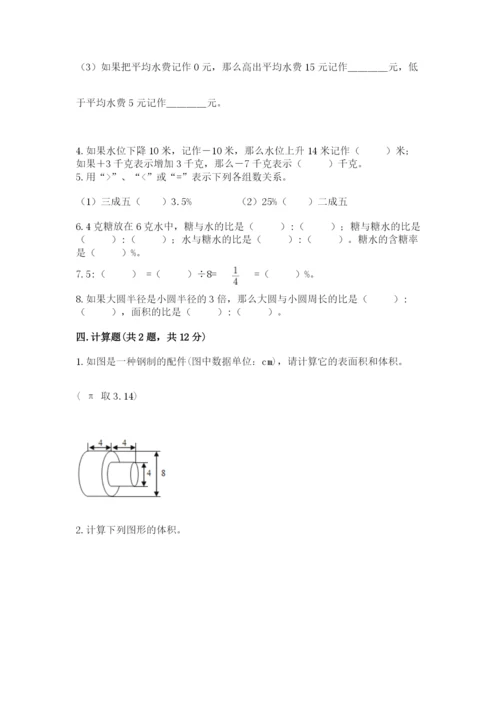 北师大版六年级下册数学期末测试卷（综合题）.docx