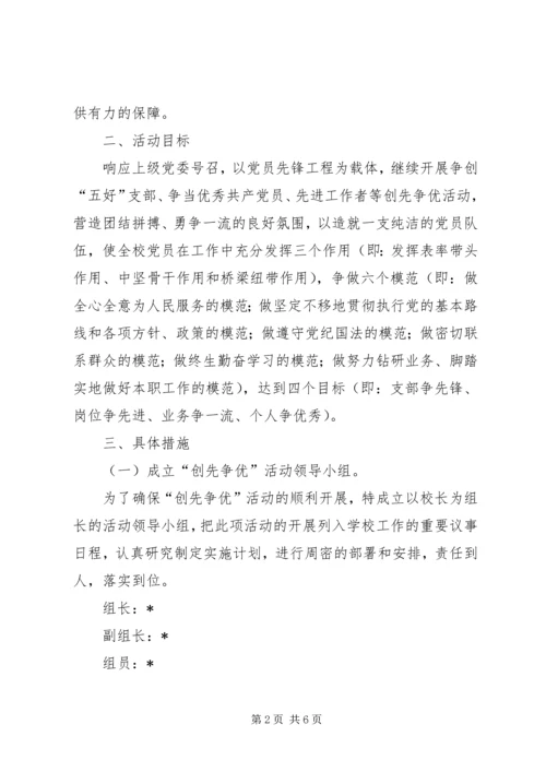 支部创先争优活动工作计划.docx