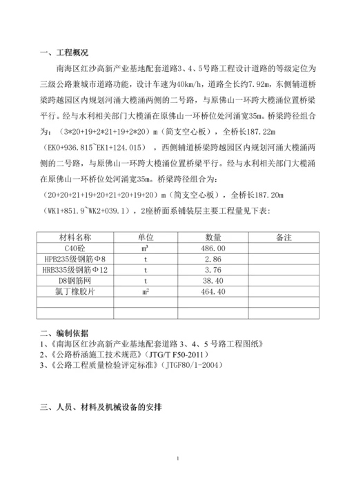 桥面铺装工程施工技术方案.docx