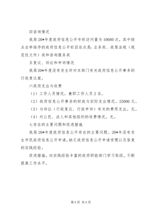 司法局政府信息报告 (2).docx