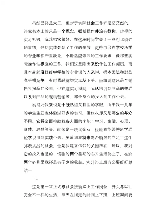 大学生顶岗实习报告