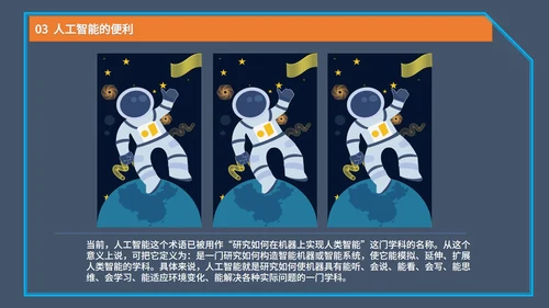 蓝色卡通风科技太空时代产品发布PPT模板