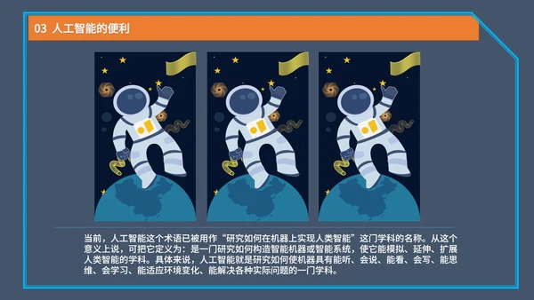 蓝色卡通风科技太空时代产品发布PPT模板