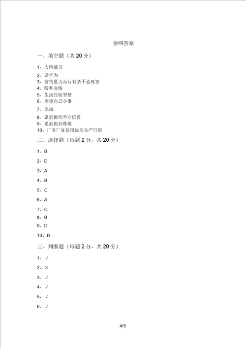 2021年四年级道德与法治上册期中考试卷学生专用