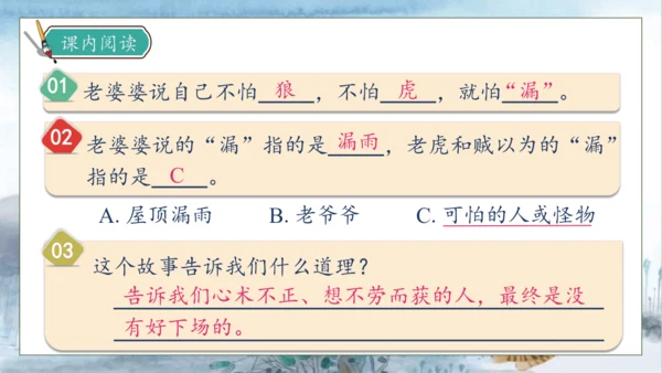 【核心素养】部编版语文三年级下册-27. 漏  第2课时（课件）