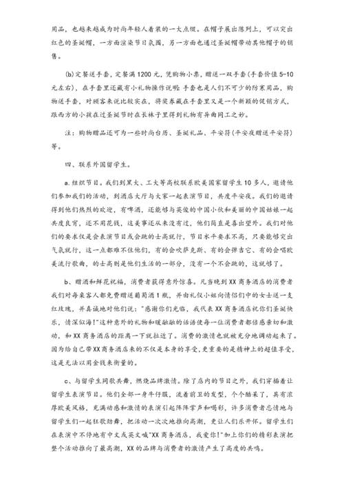 01-【劳动节活动】-66-酒店五一节日促销方案.docx
