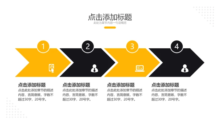 黄黑简约商务风研究生面试复试个人简历介绍PPT模版