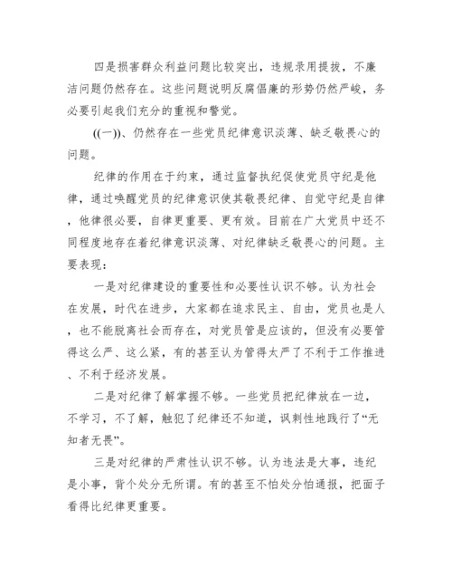 党课讲稿：守纪律讲规矩做一名合格党员十六篇.docx