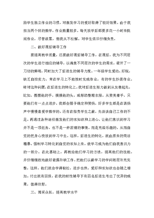 学校数学教师工作总结五篇示例