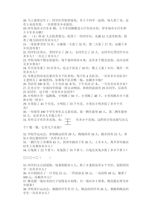 小学二年级数学应用题大全附答案【典型题】.docx