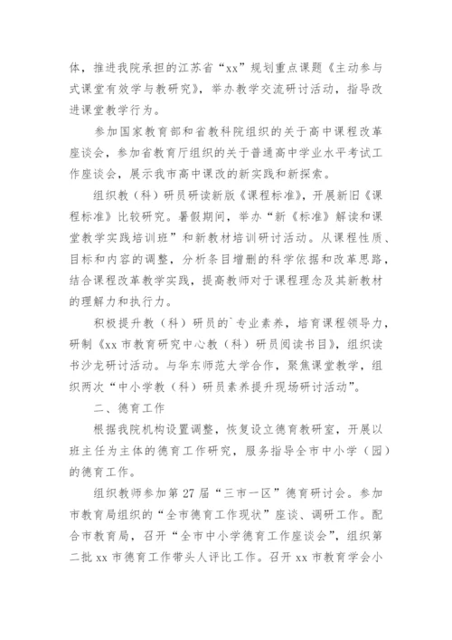 教育科学研究院工作总结.docx