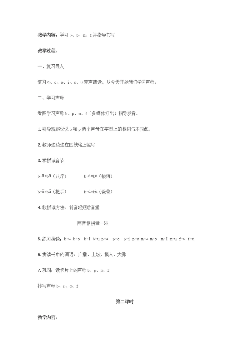 bpmf教学设计