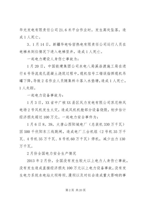 学习人身触电事故体会 (2).docx