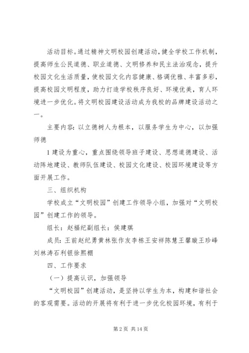 学校关于创建县级文明校园的申请报告 (2).docx