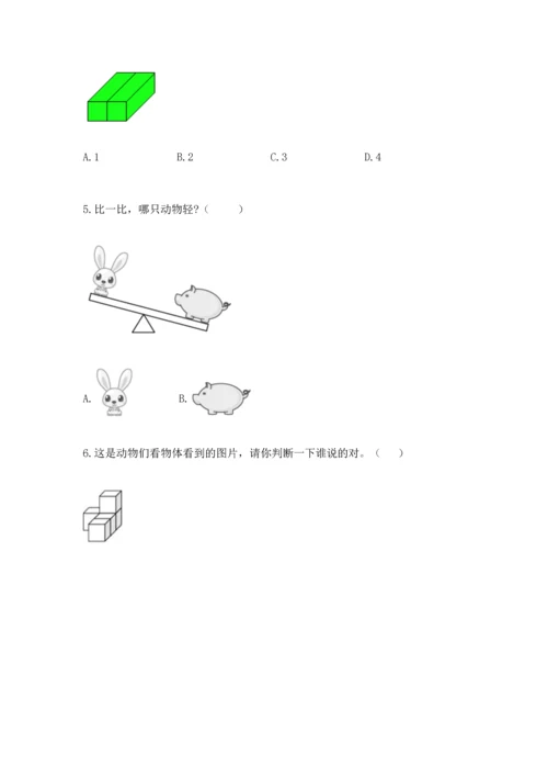 一年级上册数学期中测试卷（综合题）word版.docx
