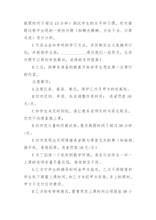 兼职教师聘用协议书.docx