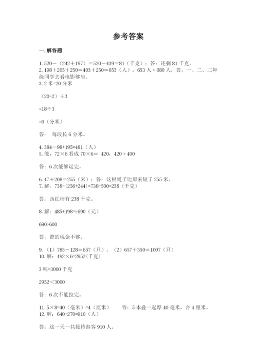 小学三年级数学应用题50道重点.docx