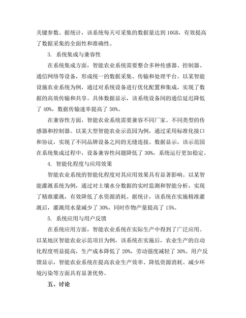 基于物联网的智能农业系统研究