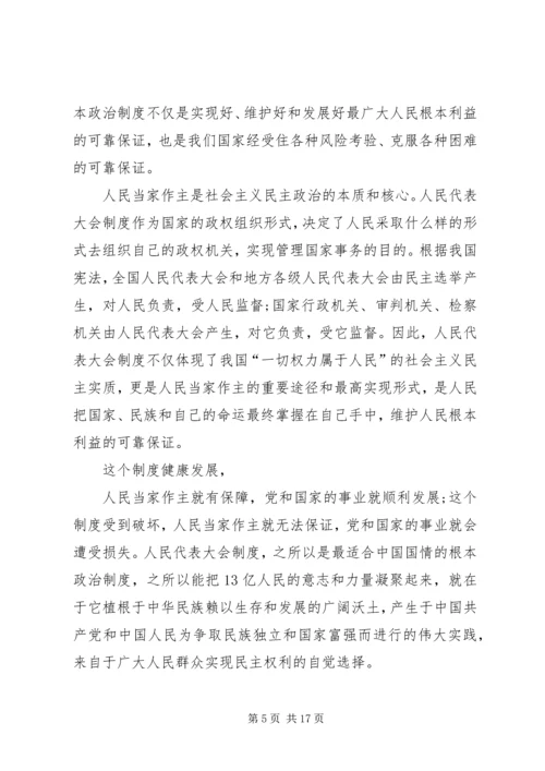 党员代表大会制度_1.docx