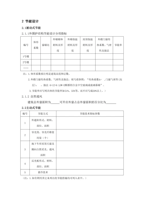 新国标施工图评价报告空白模板.docx