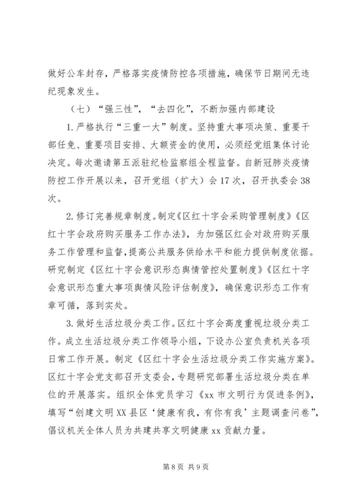 红十字会XX年上半年工作总结和下半年工作安排.docx