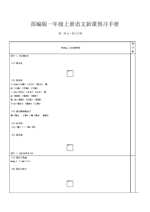 部编版一年级上册语文新课预习手册